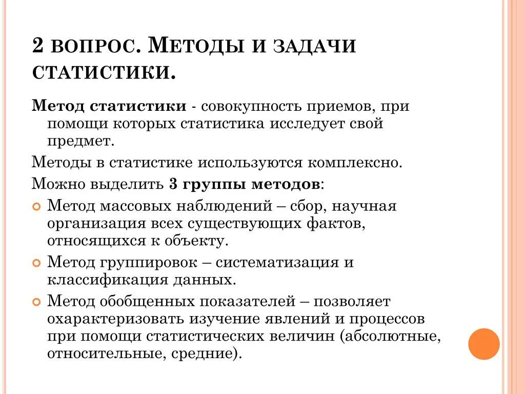 Задачи статистики. Метод и задачи статистики. Предмет и задачи статистики. Задачи статистических методов. Задачи статистики организации