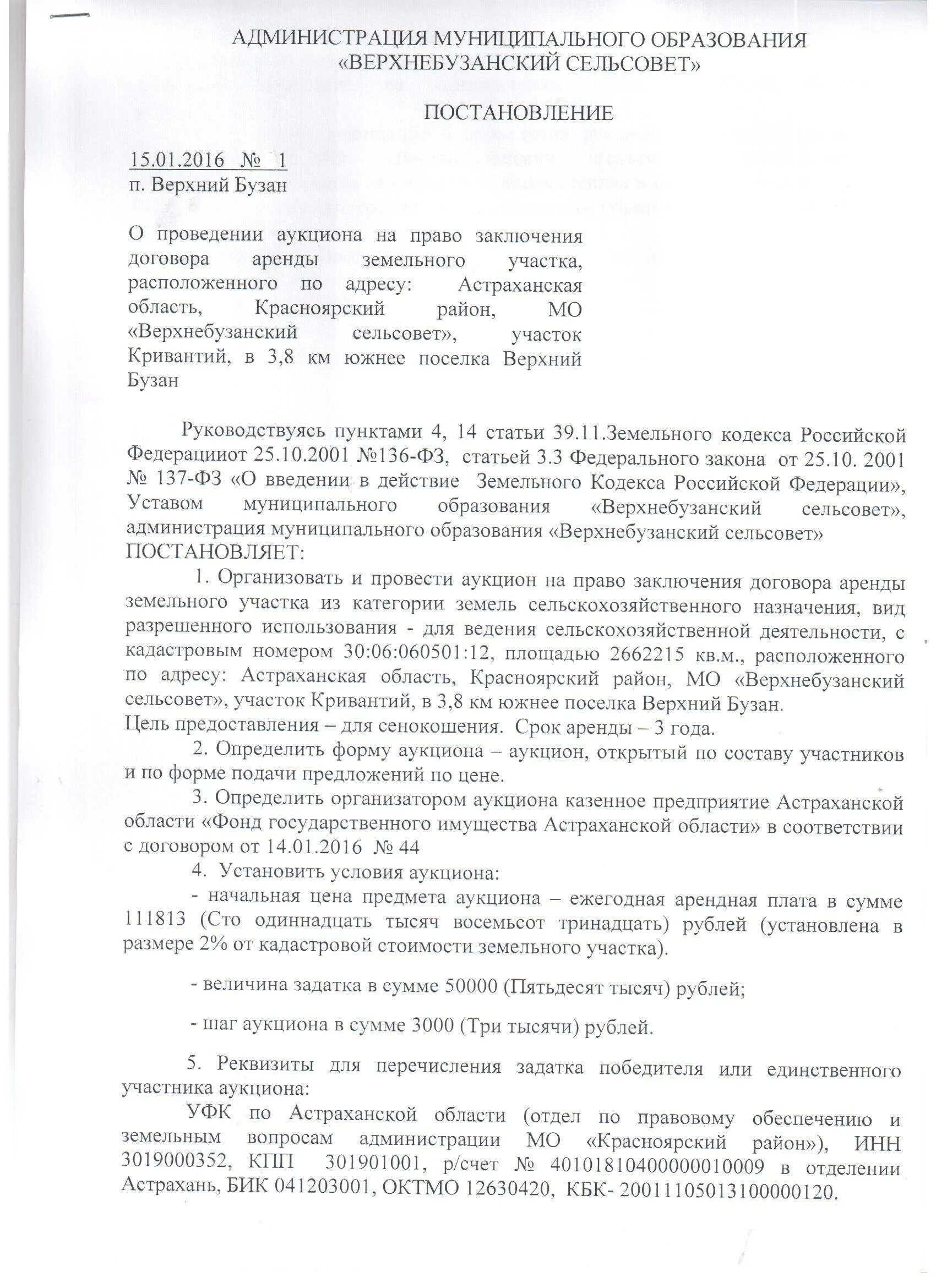 О проведении аукциона на аренду. Постановление о проведении аукциона. Аукцион на право заключения договора аренды. Аукцион на право заключения договора аренды земельного участка. Заявление о намерении участия в аукционе образец.