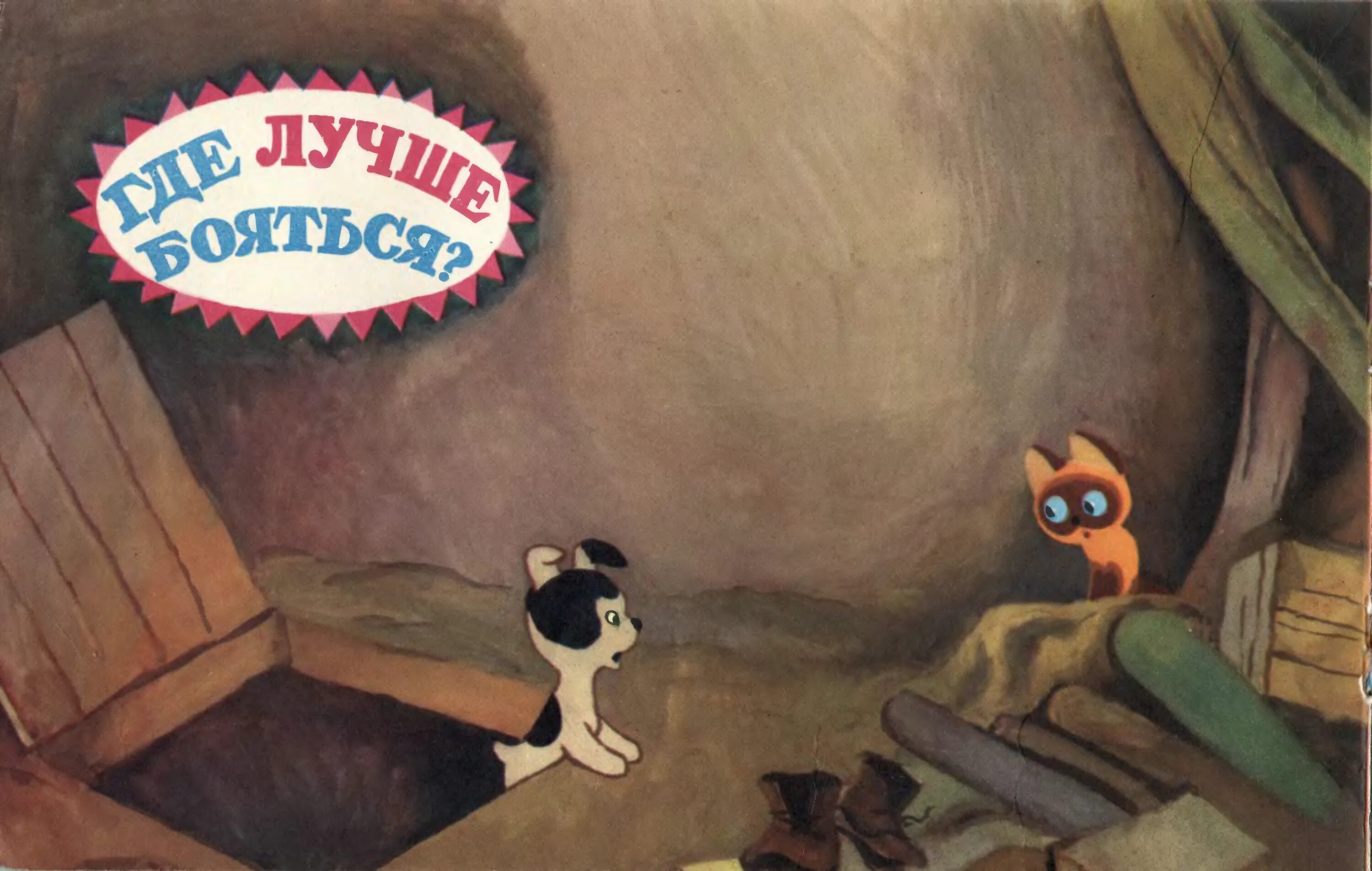 Котенок гав сказка слушать. Котенок по имени гав - 1978. котенок по имени гав книга 1978.
