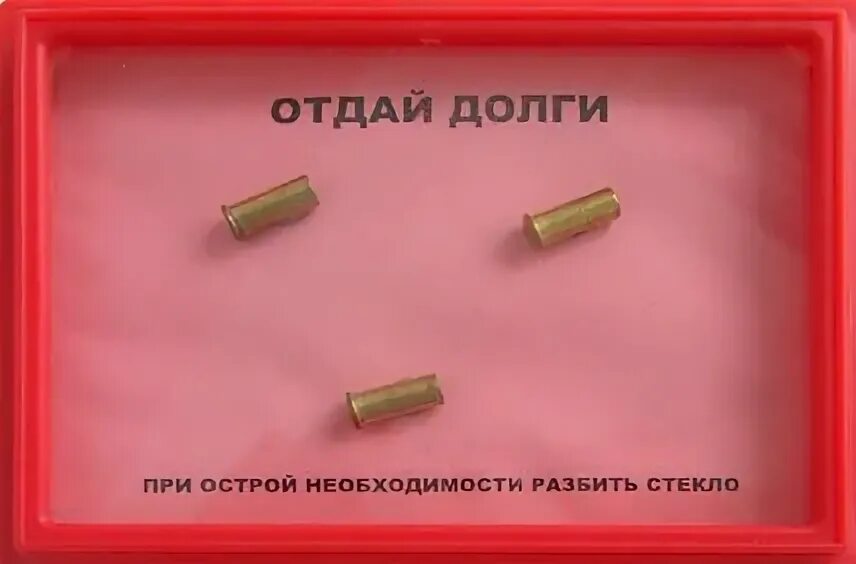 Можно ли сегодня отдавать долги. Отдай долг. раздать долги. отдай долг картинки. кто не отдает долги.