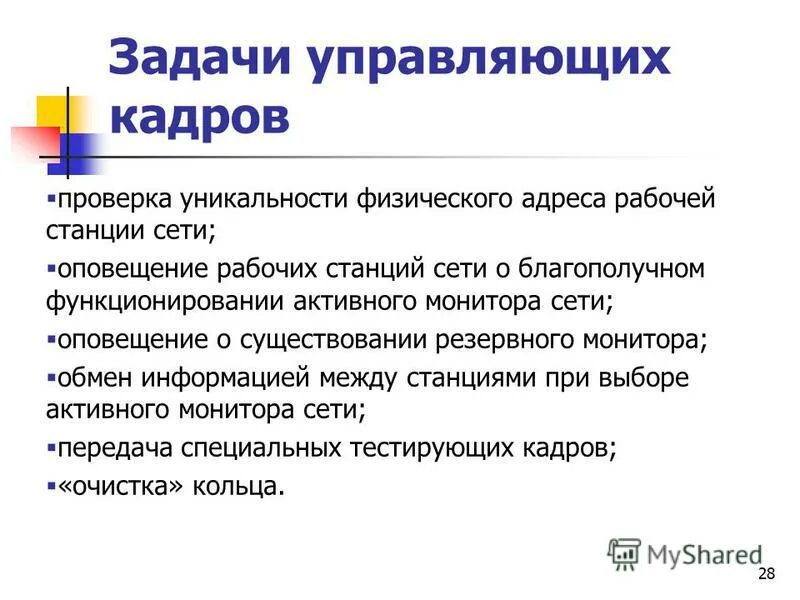 Задачи управляющего устройства. Задачи управляющего устройства. Принципы менеджмента ,цели и задачи. Управление памятью в ос. Задачи управления файлами.