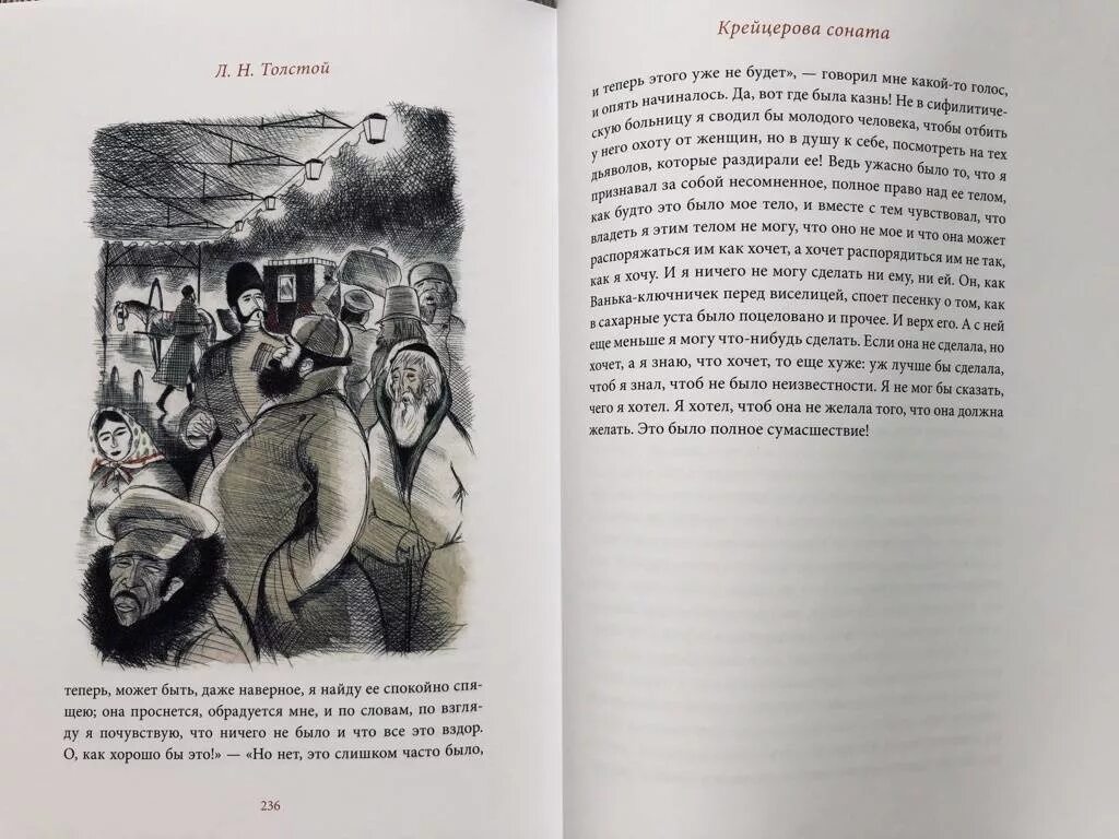 Крейцерова Соната толстой. Лев Николаевич толстой Крейцерова Соната. Толстой л. "Крейцерова Соната". Крейцерова Соната Лев толстой книга.