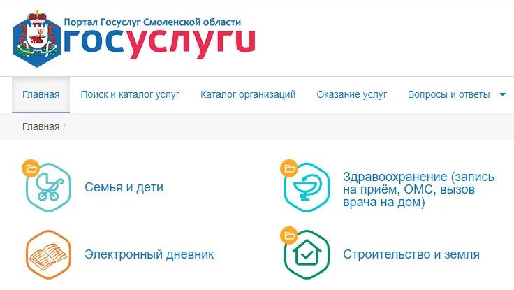 Госуслуги Смоленск госуслуги. Запись на прием госуслуги. Запись на прием. Запись на прием к врачу Смоленск через госуслуги.