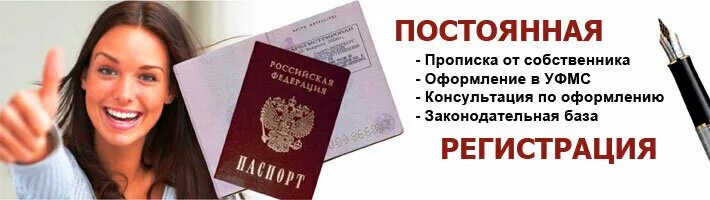 Сколько стоит купить прописку в москве