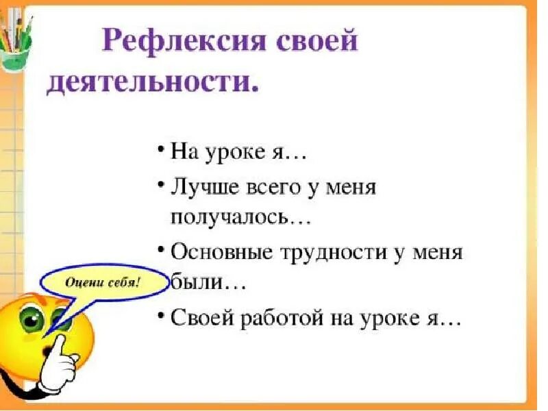 Задания на конец урока. Рефлексия на уроке. Рефлексия на уроке математики. Рефлексия в конце урока. Итог урока рефлексия.