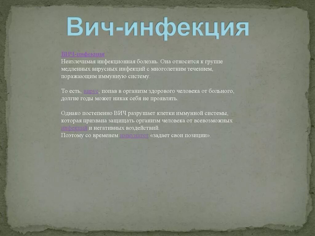 К какой группе инфекционных заболеваний относится ВИЧ-инфекция. ВИЧ инфекция относится к группе. Какие болезни относятся к ВИЧ инфекциям. Группа инфекционных заболеваний, к которым относится ВИЧ-инфекция.