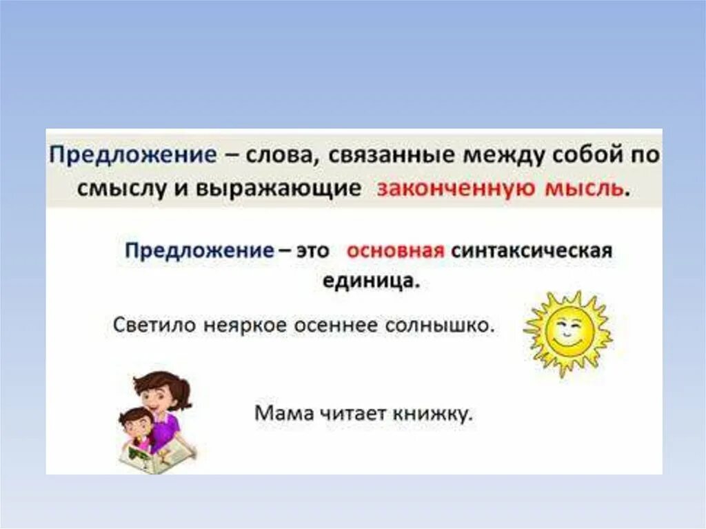 Особенности слов предложений. Строение и грамматическое значение. Строение и грамматическое значение предложений. Строение и грамматическое значение предложений 8 класс. Грамматическое значение предложения.