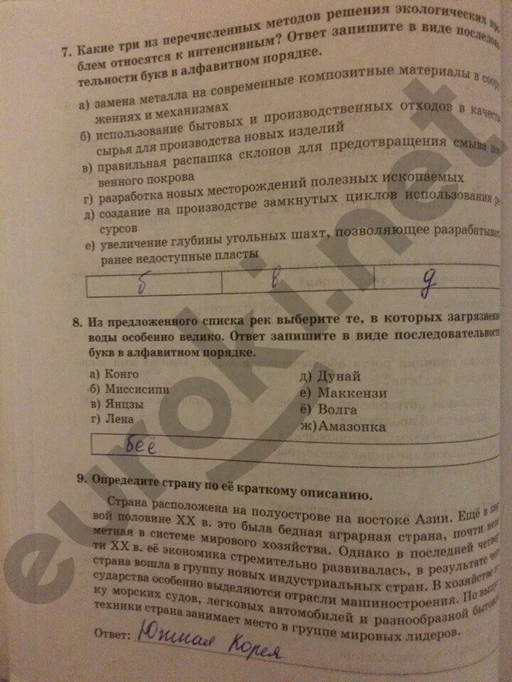 Решение географии 11. Практическая тетрадь по географии 10 класс. Практические по географии 10-11 класс. География 11 класс гдз. Гдз по географии 11 класс.