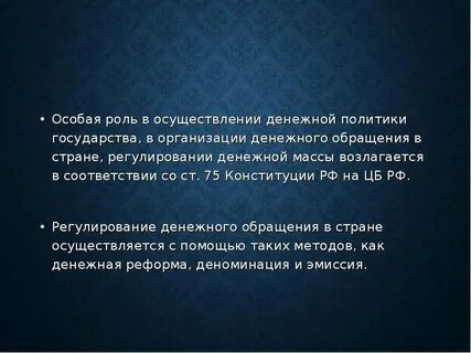 Осуществление денежных