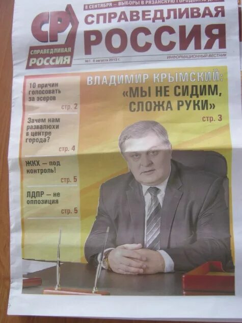 Не сидим сложа руки. Сидеть сложа руки предложение. Мем сложа руки. Агитационная газета. Работала сложа руки.