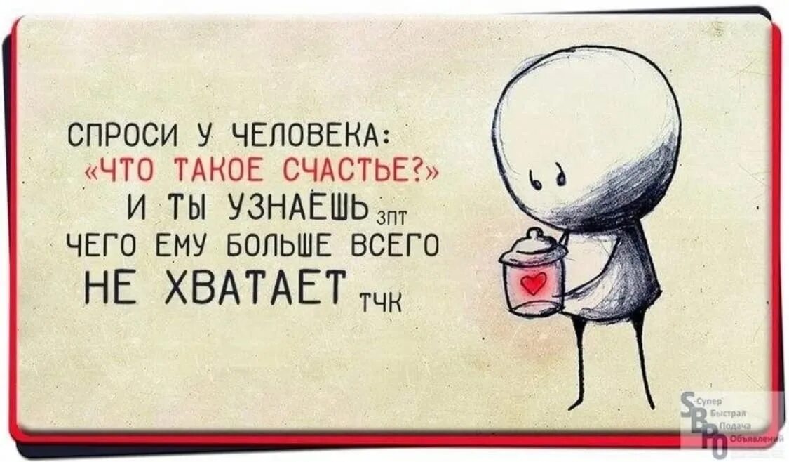 Что такое счастье 2 людей. Щас. Счастье это. Счастье это определение. А знаешь что такое счастье.