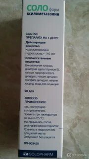 Капли ксилометазолин инструкция