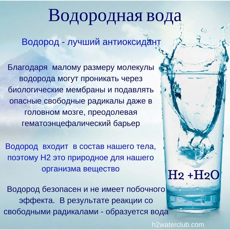 Водород в воде процент. Полезная вода. Водородная вода. Полезность воды для человека. Водород в воде.