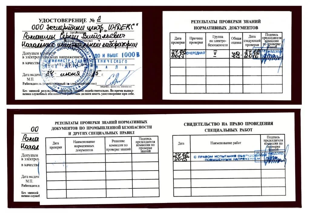 Фактически допущен к работе