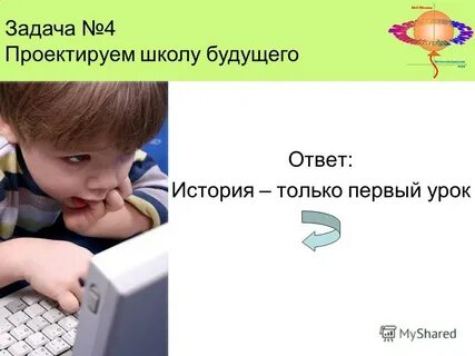 Будущий ответить