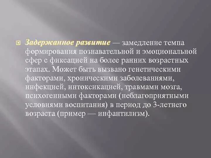 Замедление темпа формирования познавательной и эмоциональной сферы. Задержанное развитие. замеделение тема формировнаия познавательной и эмоционалоьной. задержанное развитие пример заболевания. задержанное развитие это в психологии.