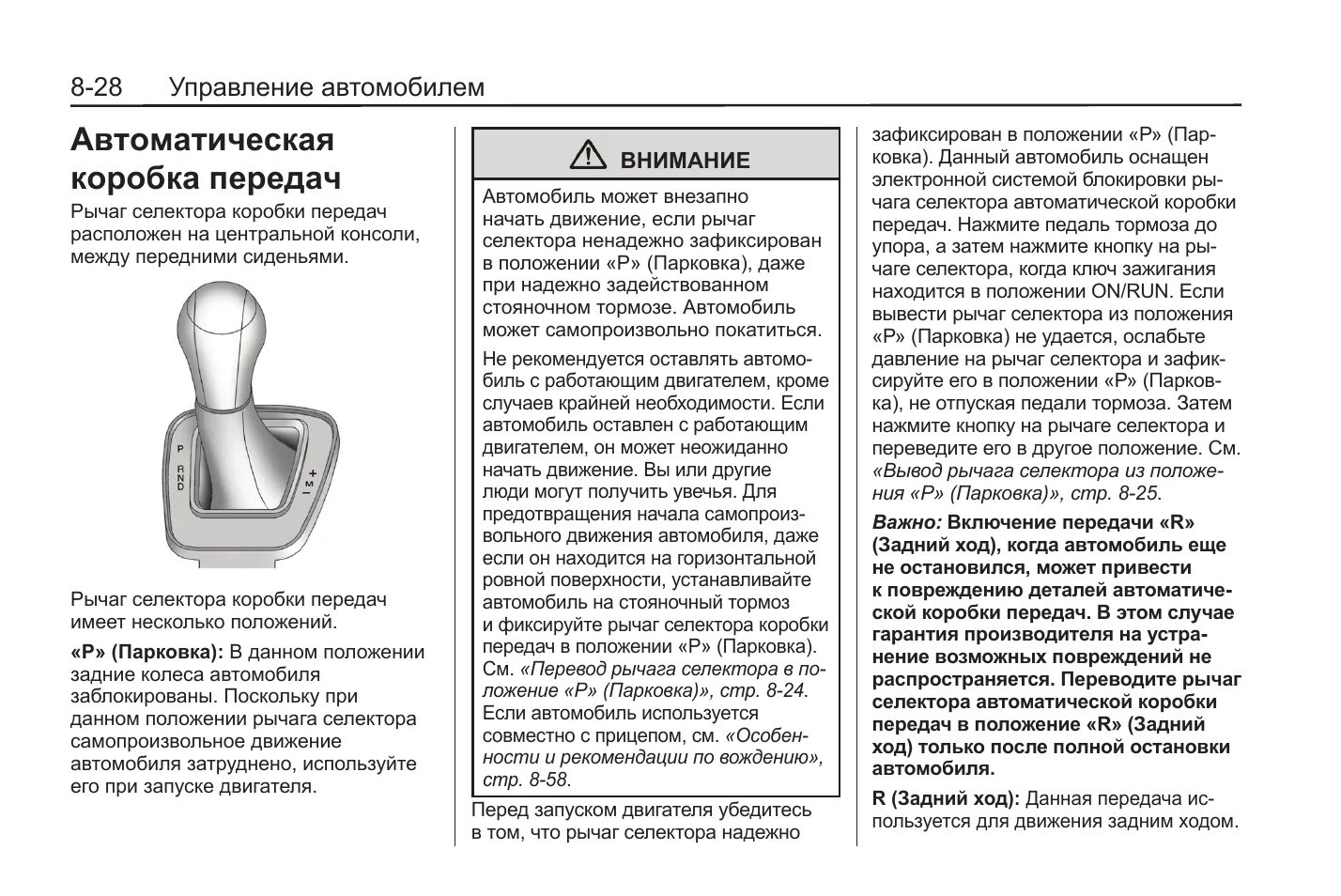 Как управлять автомобилем с автоматической. Схема селектора автоматической коробки передач. управление автомобилем с автоматической коробкой передач. акпп положения рычага. положение рычага автоматической коробки передач.