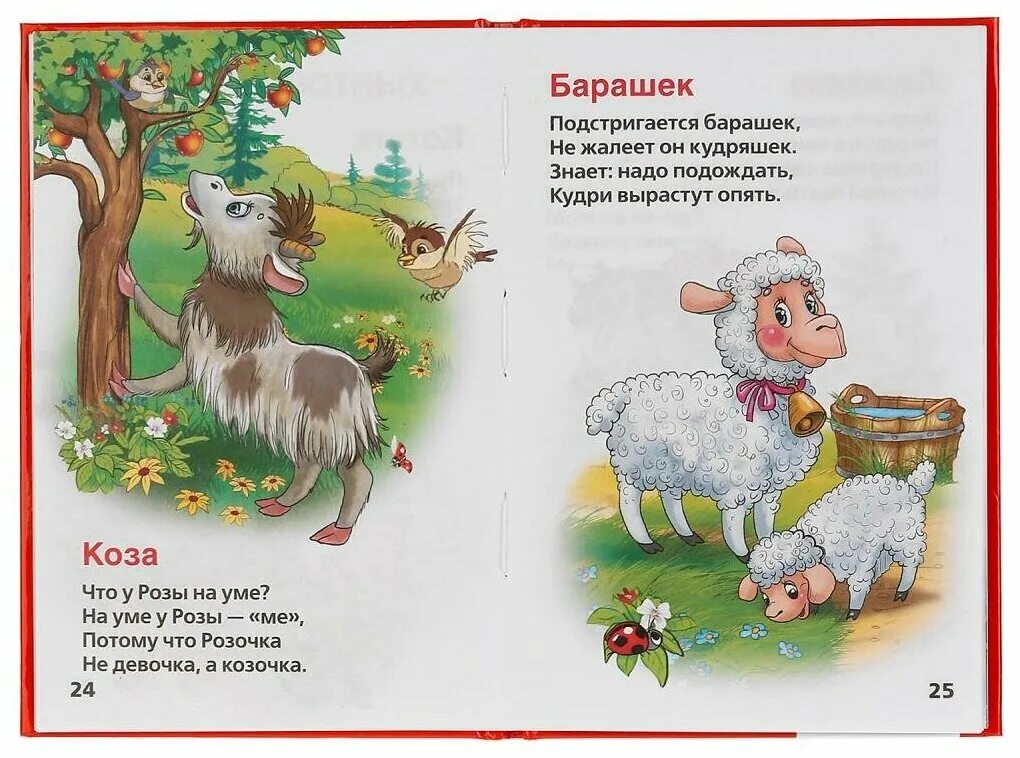 Потешки считалки загадки 1 класс. Стих про овечку для детей. Стих про барашка для детей. Стихотворение про барашка для малышей. Стихотворение про овечку для детей.