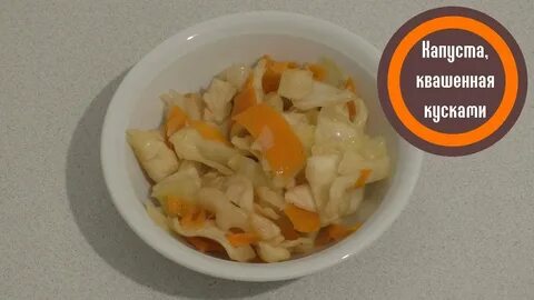 Засолка капусты большими кусками