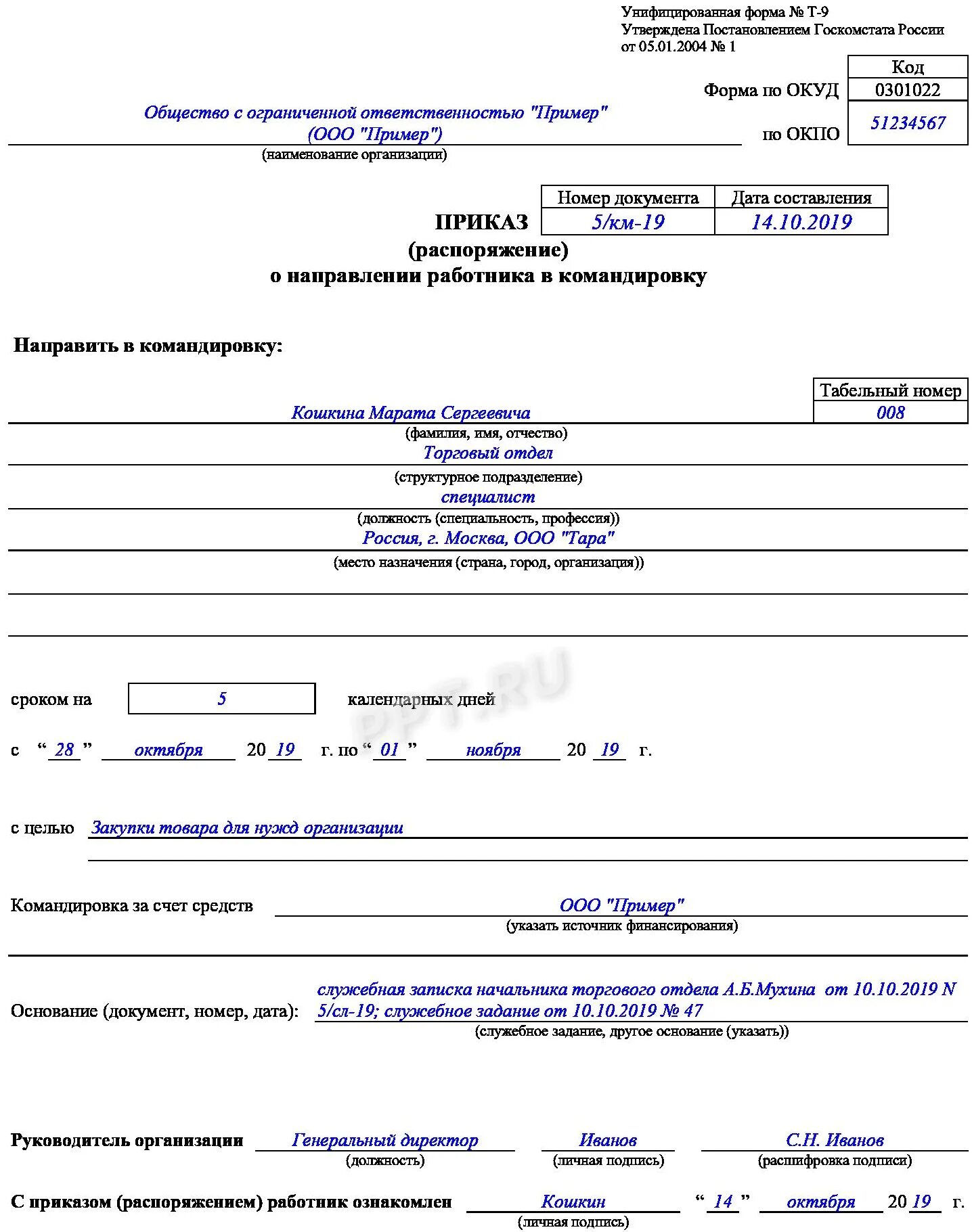 Оформление командировки 2024. Пример заполнения приказа о направлении работника в командировку. Приказ о направлении в командировку образец 2020. Приказ на командировку образец 2022. Образец заполнения приказа на командировку в 2021.