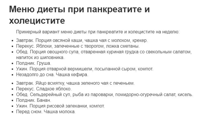 Стол номер 5п при панкреатите. Диета при панкреатите и холецистите меню. Диета при холецистопанкреатите меню. Стол 5 диета меню при холецистите. Диета при холецистите меню на неделю.