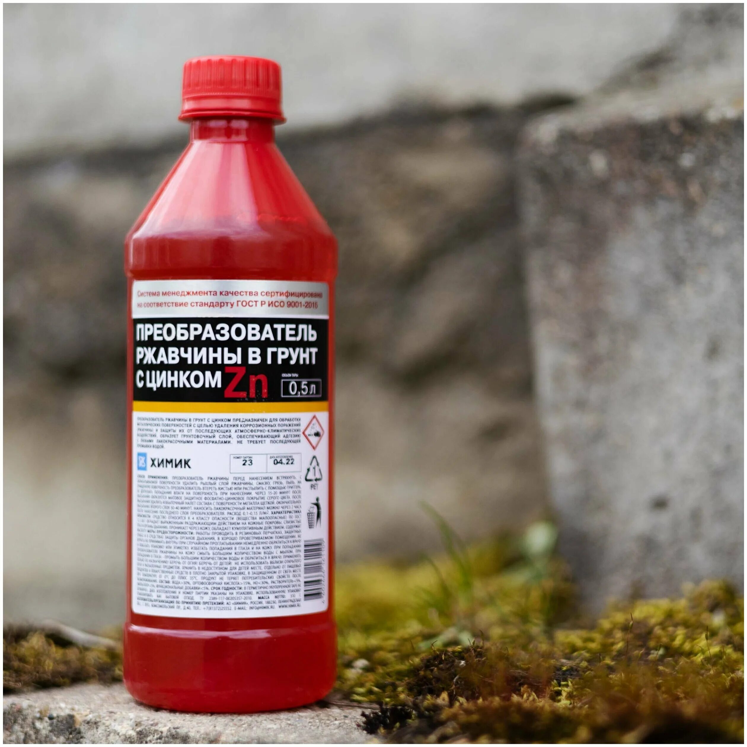 преобразователь ржавчины в грунт. преобразователь ржавчины химик 1л триггер. преобразователь ржавчины zn химик. преобразователь ржавчины автогир профессионал. преобразователь ржавчины д-92 в грунт с цинком 500 мл; диола.