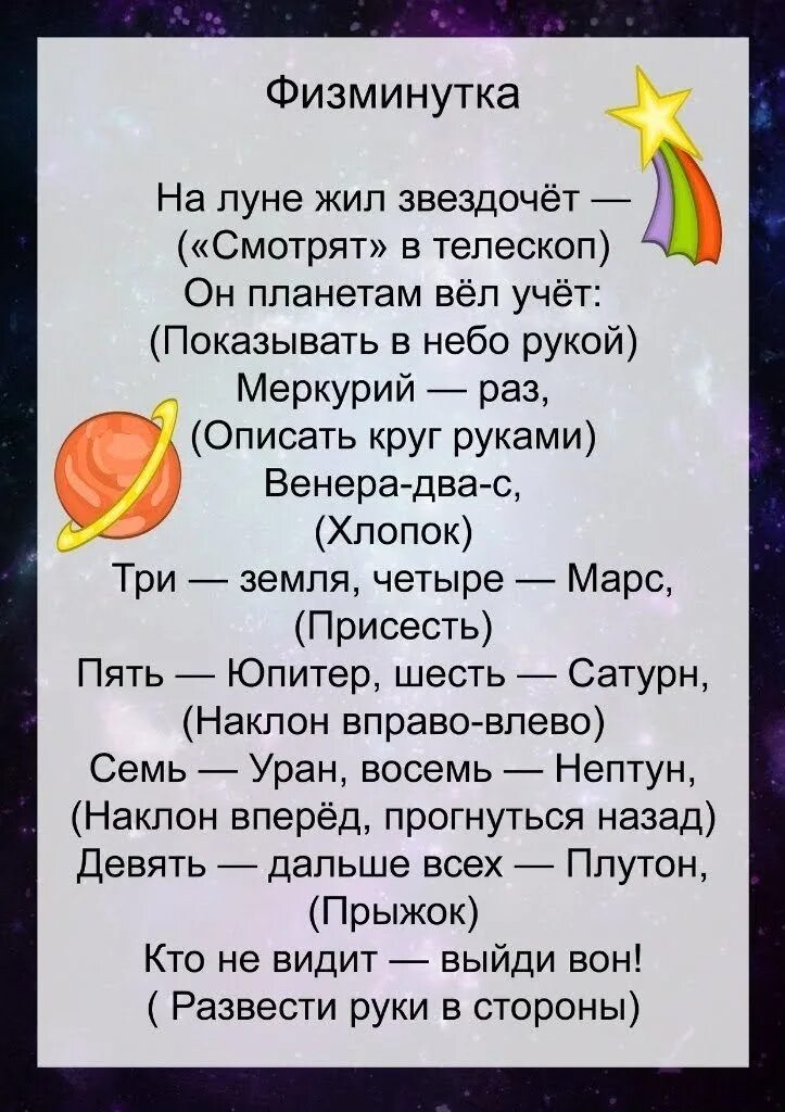 Развитие речи день космонавтики старшая группа. Космос для дошкольников. Космос для детей лексическая тема. Космос задания для детей. Детям о космосе.