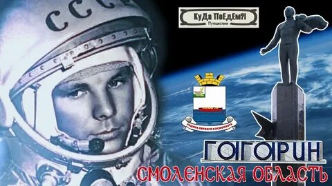 Поехали смоленск