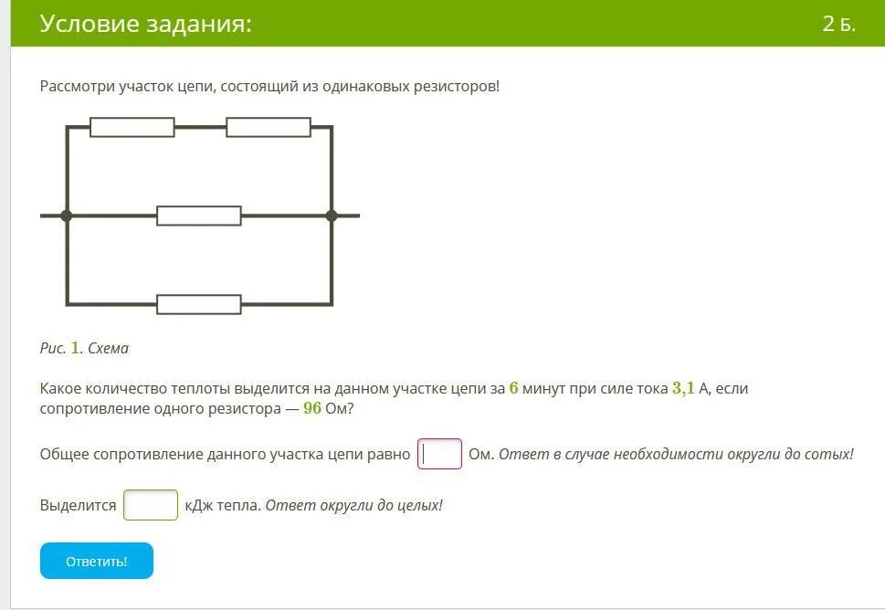 Рассмотри участок цепи состоящий из одинаковых резисторов. Djpvj;YST C[TVS BP GZNB jlbyrjds[ htpbcnjhjd. Цепь собрана из шести одинаковых резисторов. Рассмотри рисунок участок цепи. Цепь состоит из четырех одинаковых