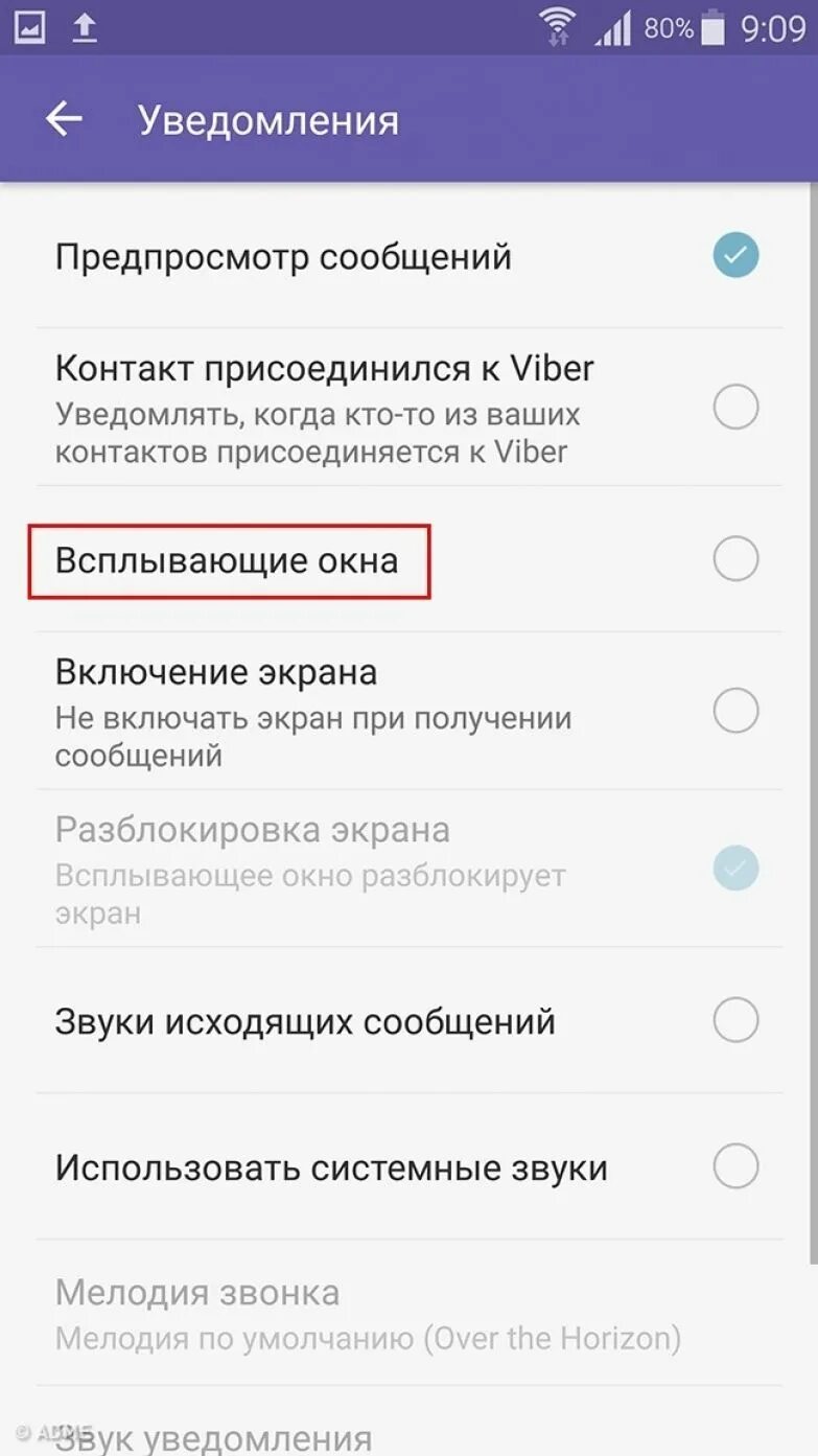 Всплывающее окно уведомлений. Всплывающее сообщение. Как убрать всплывающие уведомления. Как включить всплывающие уведомления. Всплывающие сообщения телеграмм на экране