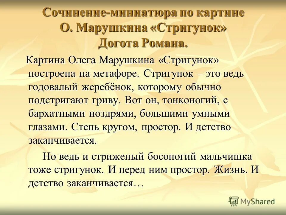 Сочинение миниатюра сколько. Сочинение миниатюра.