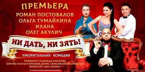 Комедия ни дать ни взять