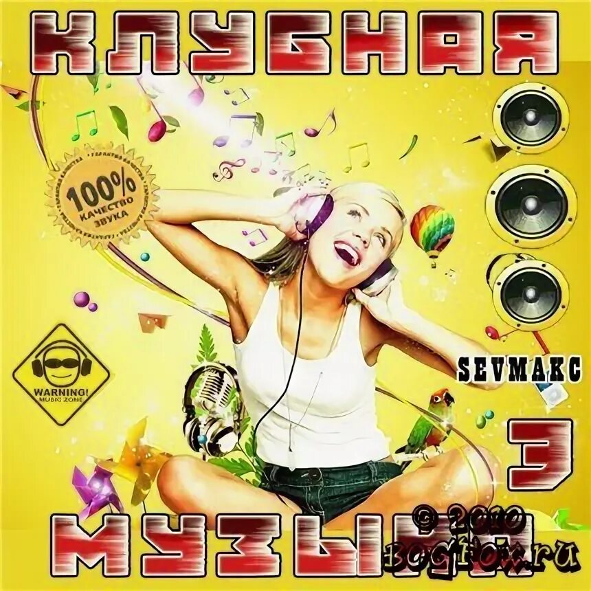 Самые лучшие песни. Слушать музыку клубная самая лучшая. Музыкальный клуб. Девушка диджей. Слушать музыку клубная самая лучшая.