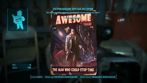 Fallout 4 продать журналы