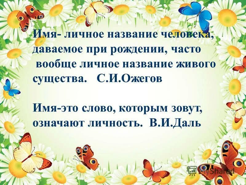 Имена презентация 5 класс. Презентация мое имя. проект мое имя. проект на тему имя. проект я и мое имя.