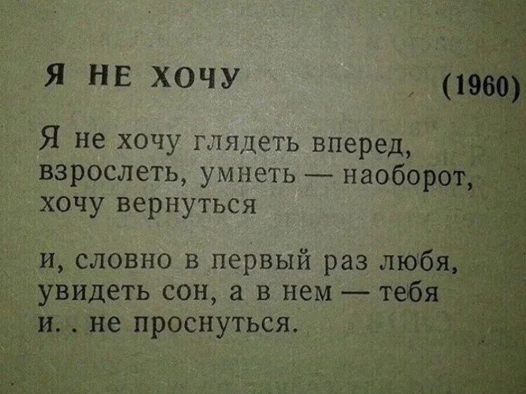 Это можно увидеть один раз. Стихи забытых поэтов. Я не хочу стих. Стихи забытого поэта про любовь. Стихи наоборот.