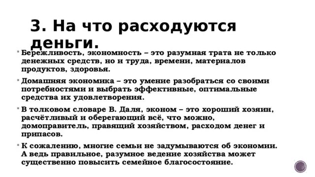 На что расходуются деньги. На что расходуются деньги в семье. На что расходуются деньги кратко. На что расходуются деньги экономика семьи.