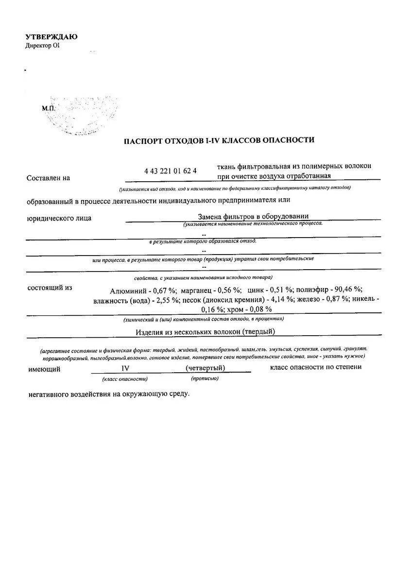 Паспортизация отходов 1 4 класса опасности. Паспортизация отходов 1 4 класса опасности