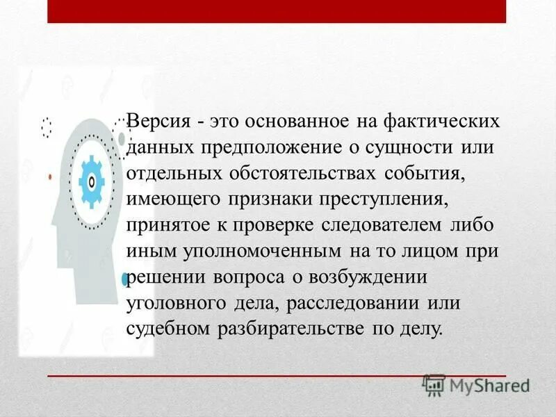 Метод доказательства от противного 7 класс. Предположение что данной. Гипотеза для презентации. Предположение утверждение. Доказательство от противного.