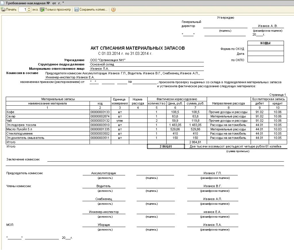 Акт о списании материальных запасов пример. Акт на списание материалов образец заполнения. Причины списания материальных запасов. Акт о списании материальных запасов причина списания. Как правильно списывать 1
