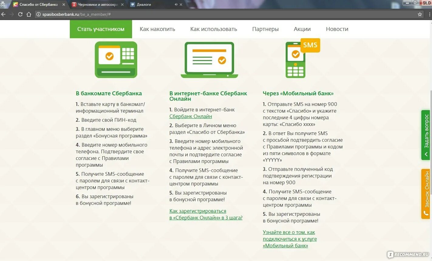 Как в сбербанке подключить сбер спасибо. Сбербанк спасибо подключить. Как подключить Сбер спасибо. Как подключить сберспасибо.