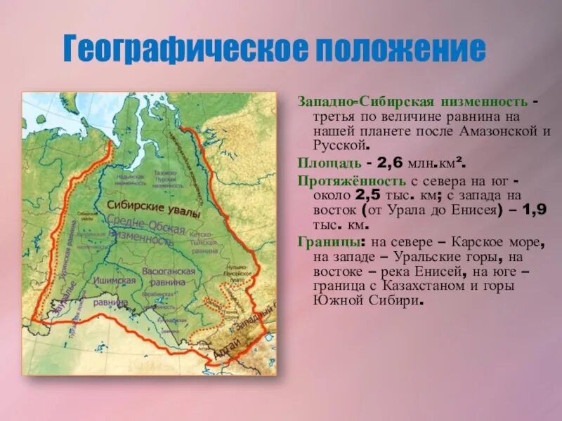 Восточно сибирская равнина высота. Западно Сибирская низменность на карте. Западно Сибирская равнина Красноярск. Западно-Сибирская низменность на карте России. Западно Сибирская равнина Сибирские Увалы.