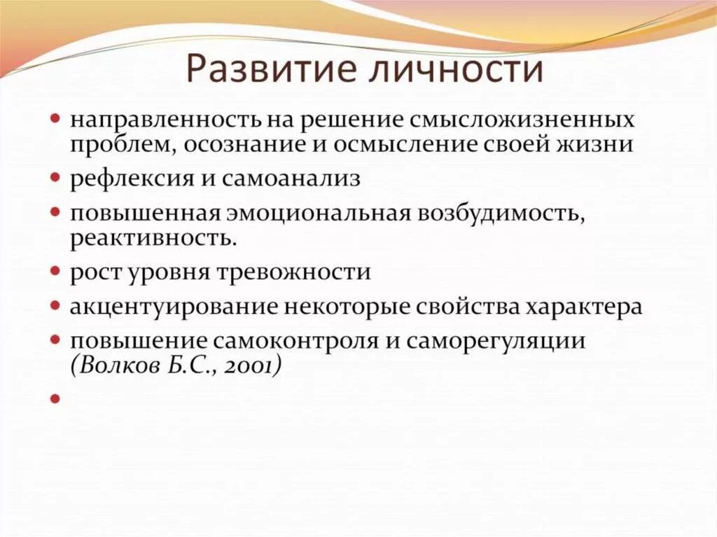 Возраст и становление личности