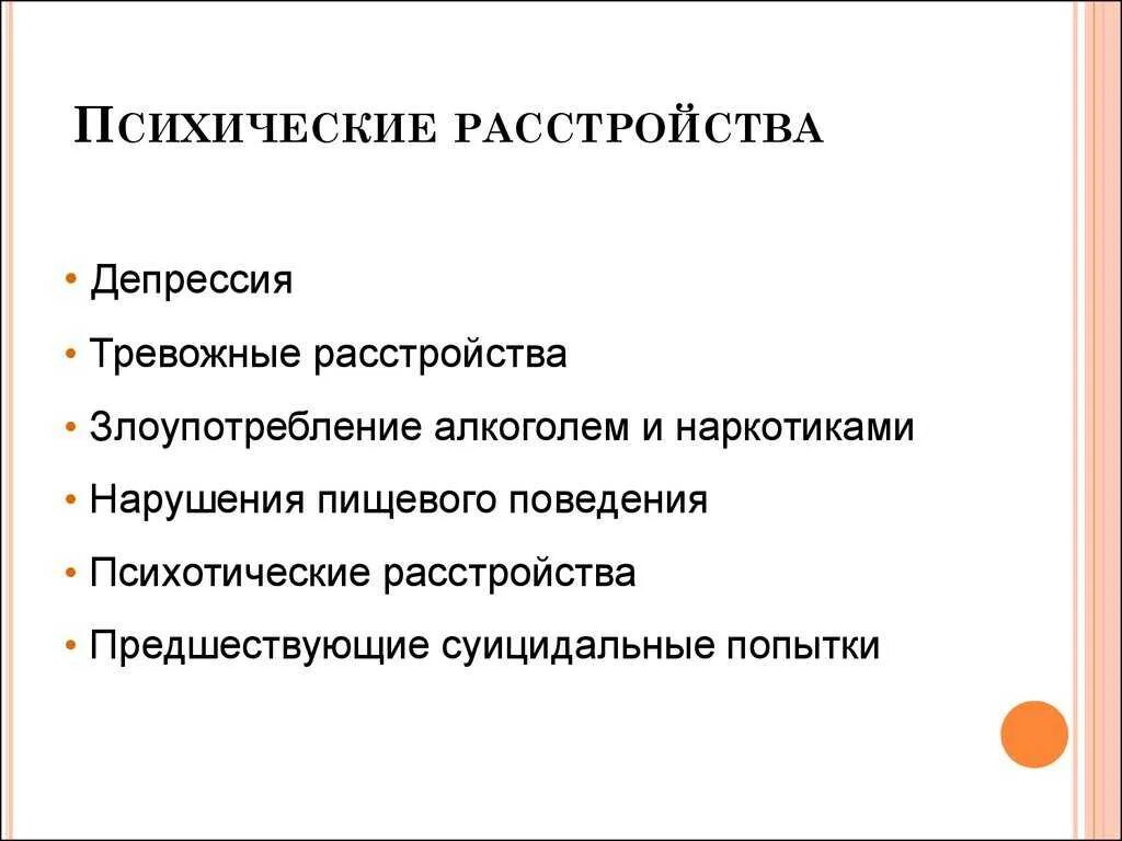 Психические нарушения типы. Психические расстройства. Психическиерастройства. Психологические раст. Психологические заболевания.