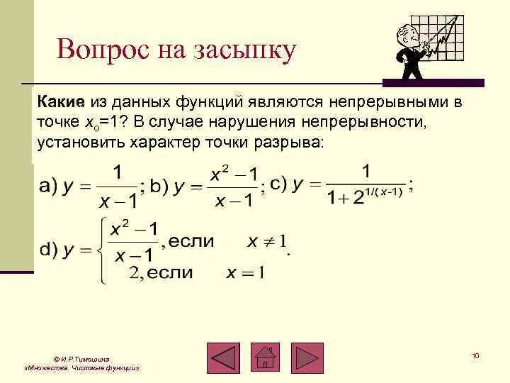 Какпя функция является непрривной втоочке. Какая функция является непрерывной в точке. Непрерывность функции матанализ. Условие непрерывности функции в точке.