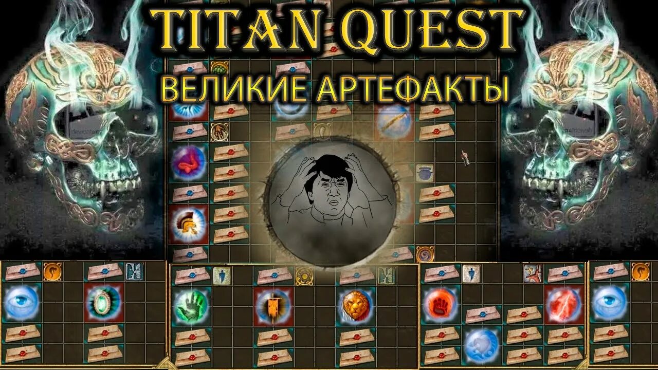 Титан квест артефакты. Titan quest артефакты. Титан квест артефакты. Titan quest immortal throne инвентарь. Titan quest одежда патрокла.
