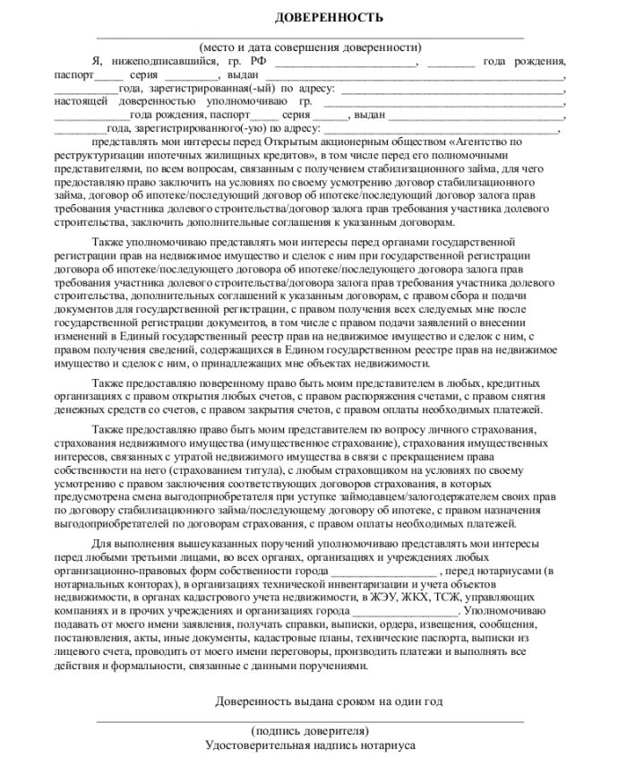 Оформить ипотеку по доверенности