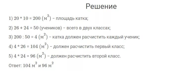 Математика 4 класс 2 часть задача 187. Математика 4 класс 2 часть Моро стр 49 номер 187.