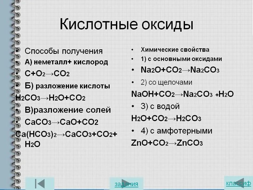 Zno co c. С02 это кислотный оксид. Получение кислотных оксидов. Основные способы получения оксидов. Способы полученияосновыных окстдов.