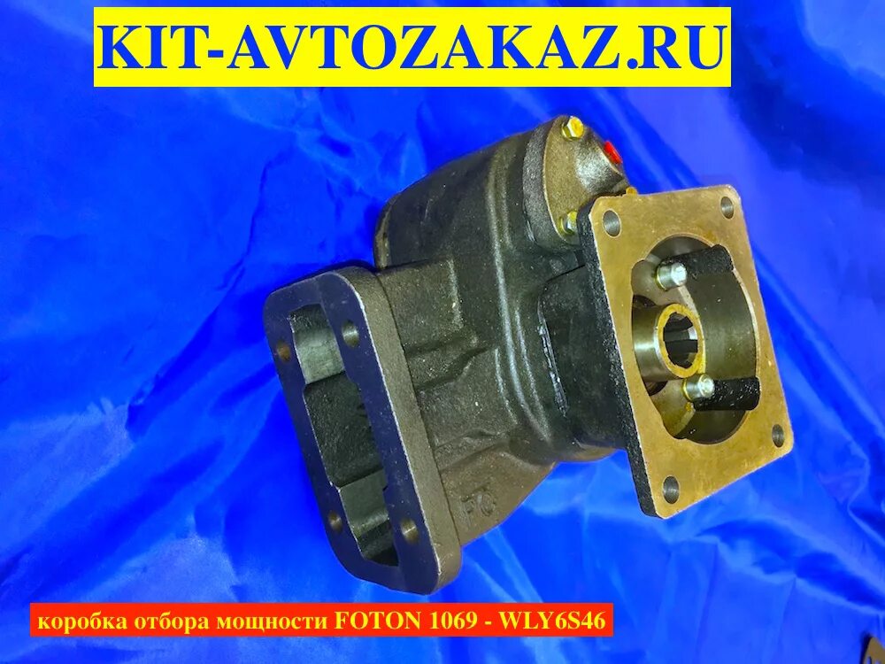 Распределитель горного тормоза фотон 1069. Коробка отбора мощности фотон. Коробка отбора мощности 67433-56. Коробка отбора мощности фотон 1069. Коробка отбора мощности под нш фотон 1099.